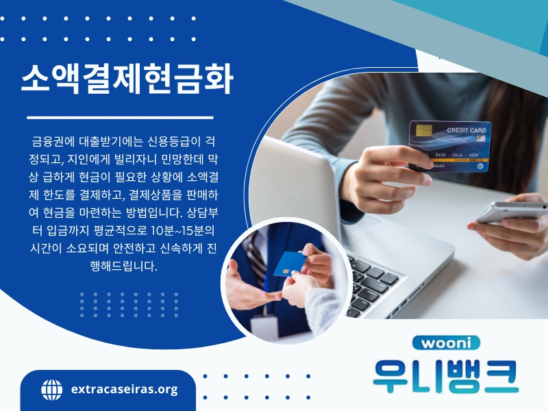 소액결제 현금화