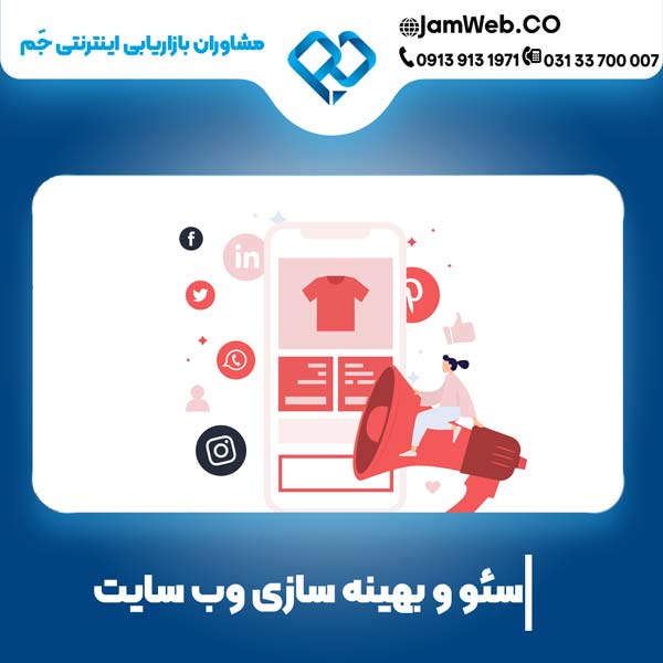 خدمات SEO در همدان: سئو همدان با سئو کار حرفه ای