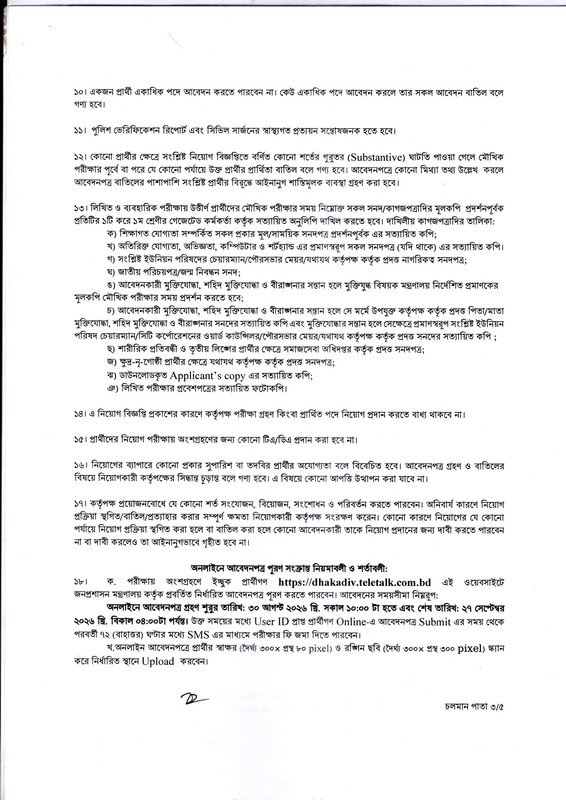 Divisional-Commissioner-Office-Dhaka-Job-Circular-2026-PDF-3