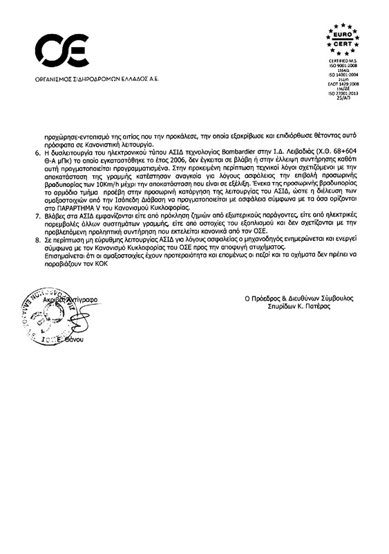 Σέρρες: Απάντηση του Υπουργείου για τις Σιδηροδρομικές διαβάσεις σε  Βυρώνεια και Λιβαδειά Σερρών - serraikanea.gr