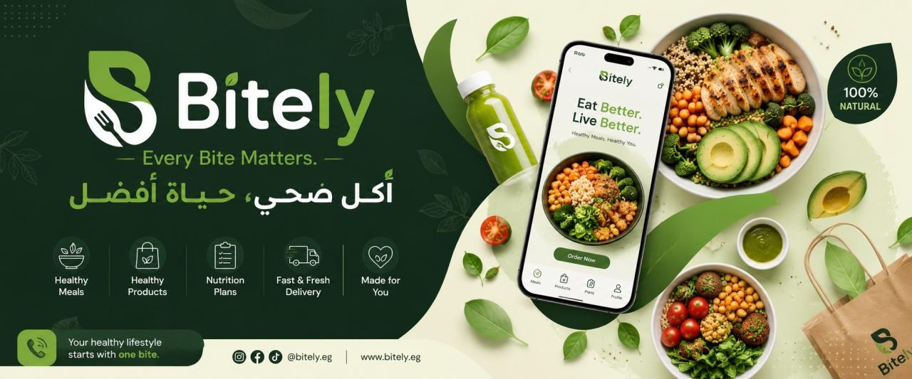 Bitely - استراتيجية تسويق رقمي