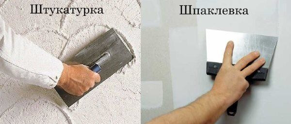 Штукатурка и шпаклевка