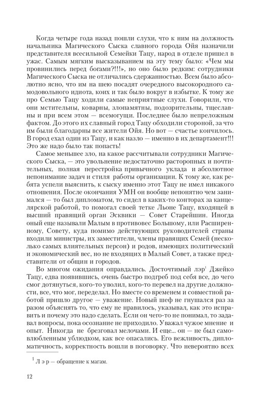 Magi-Sysk-page-0012