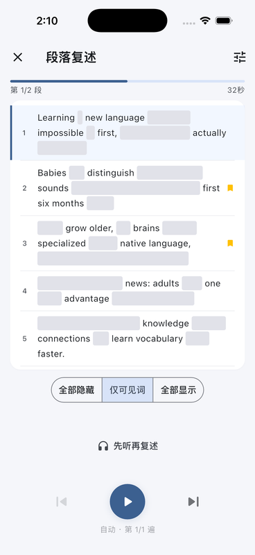 Echo Loop 段落复述 - 提示词遮挡与三级显示