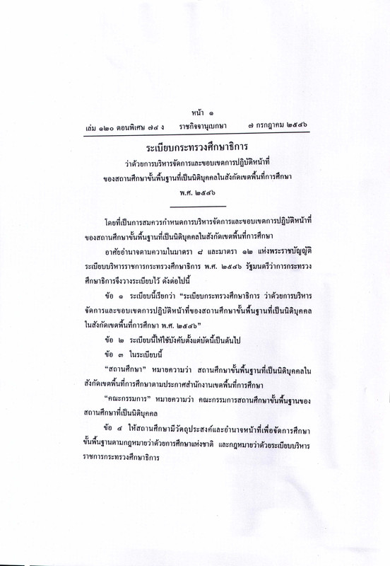 o1-พระราชบัญญัติระเบียบบริหาราชการกระทรวง_page-0003