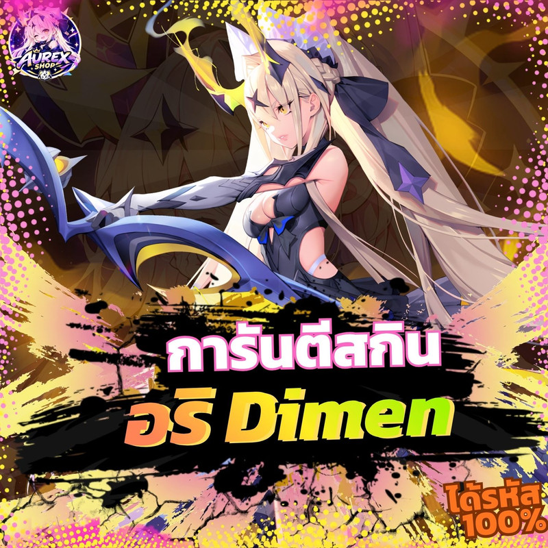 🎁・กล่องสุ่มไอดี ROV ✦ การันตีสกิน Airi DIMENSION 💎⚡