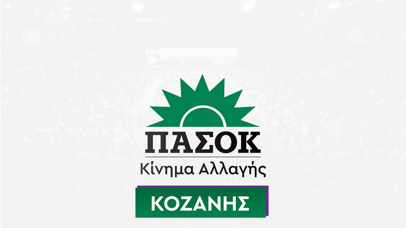 κοζάνη, ειδήσεις, νέα, Πτολεμαΐδα
