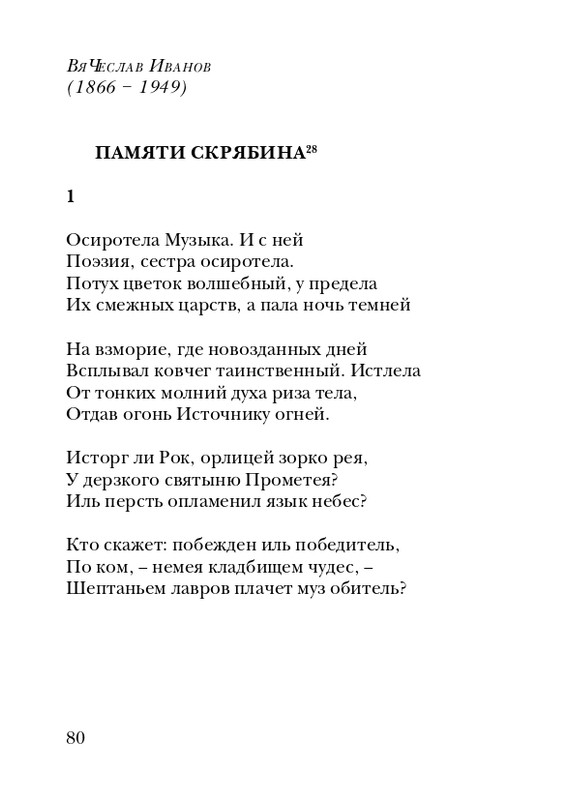 skryabin-poema-ekstaza-2008-page-0080