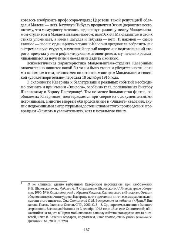 lekmanov-litsom-k-litsu-2022-page-0061