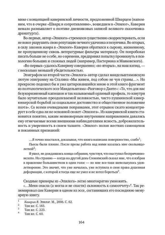 lekmanov-litsom-k-litsu-2022-page-0058