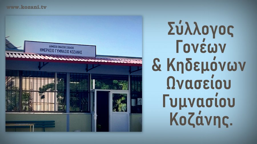 κοζάνη, ειδήσεις, νέα, Πτολεμαΐδα