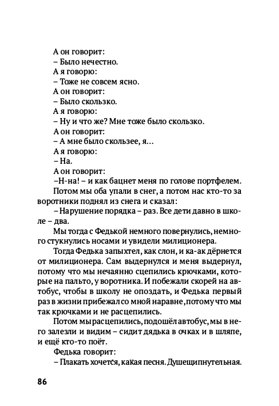 Volf-Sergej-Glupo-kak-to-poluchilos-2012-page-0089
