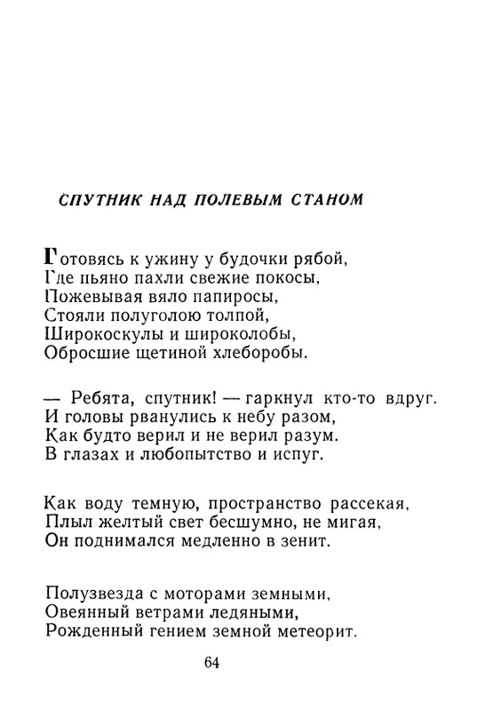 iskander-zeleny-dozhd-page-0066
