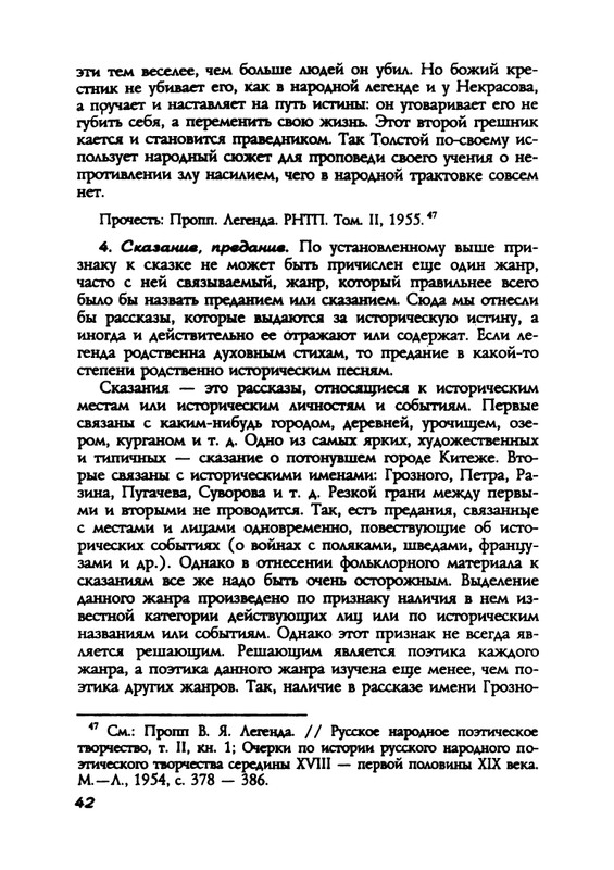 Пропп В. Я. Русская сказка - 2000_page-0042