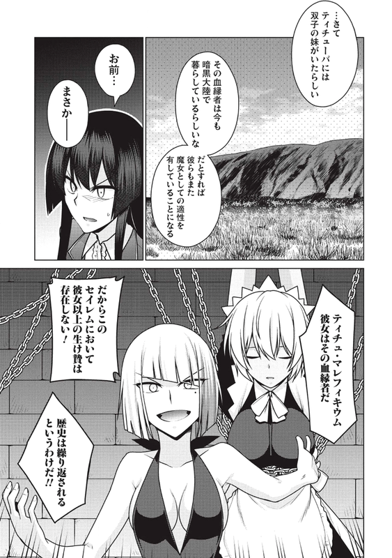 Majutsu Yaburi no Revenge MagiaChap13-5