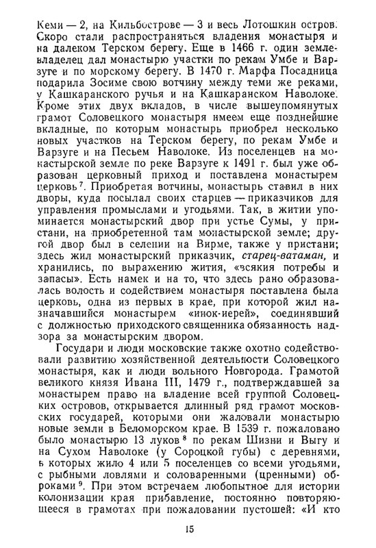 klyuchevsky-sochineniya-tom7-1959-page-0016