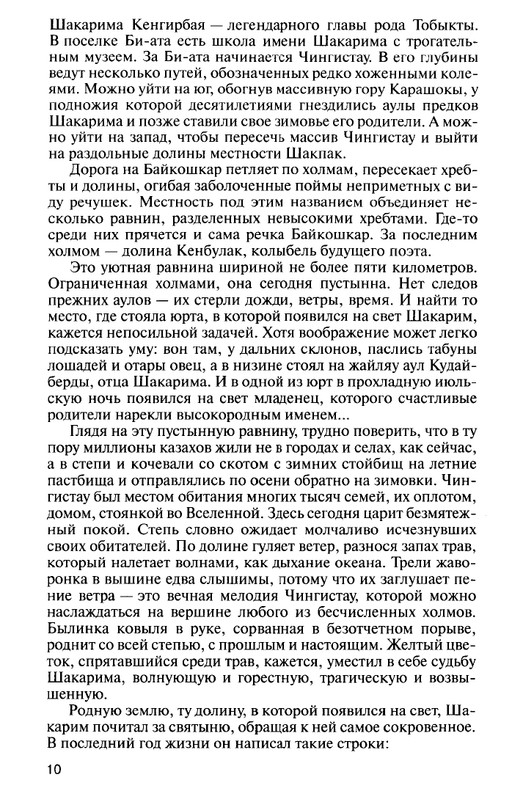 Sydykov-E-B-Sakarim-2012-page-0011