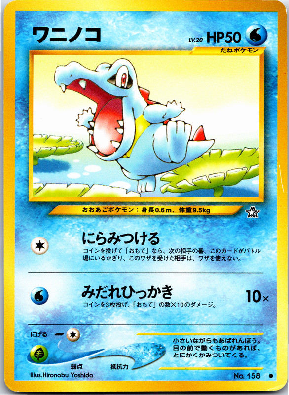Totodile - 158 - Common - Pokemon Japanese Neo Genesis - Picture 2 of 19