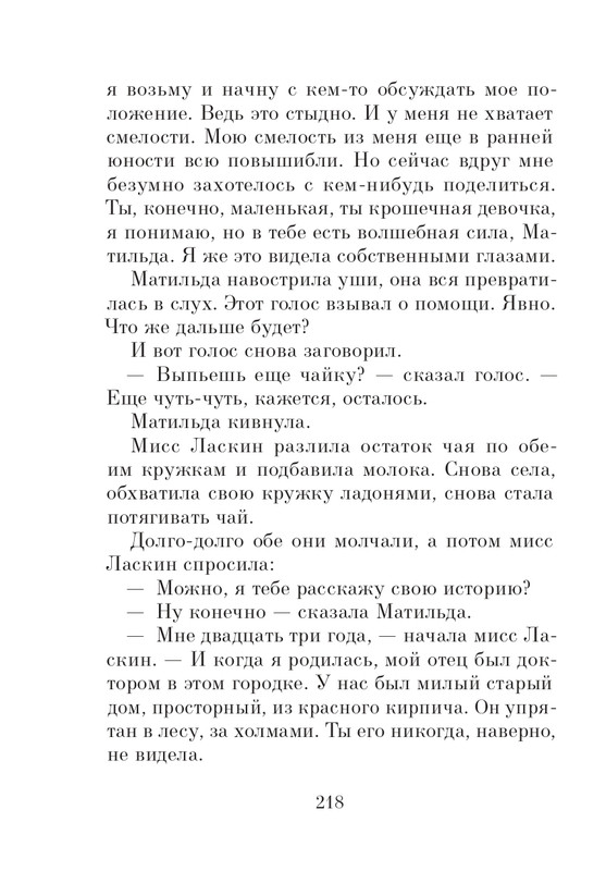 Dal-Roald-Matilda-page-0219