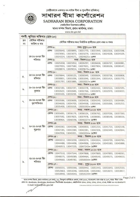 Sadharan Bima Corporation (SBC) Viva Date 2024 PDF-2