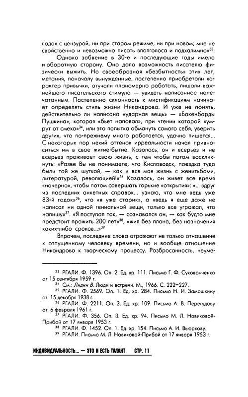 Nikandrov-Nikolaj-Put-k-zhenshhine-page-0013