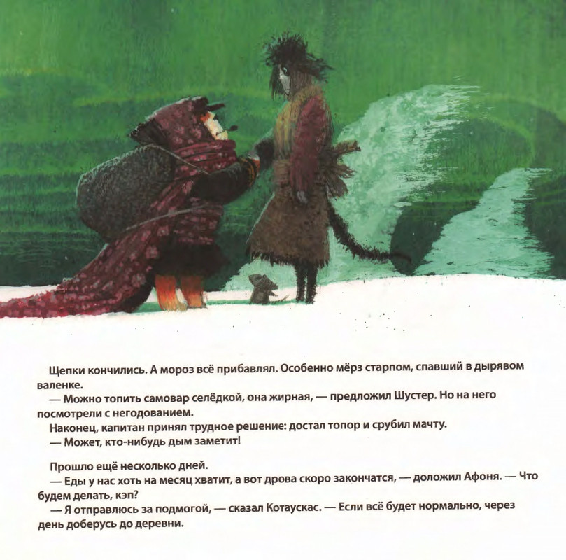 Усачёв А. - Котобой на Северном полюсе - 2011_page-0024
