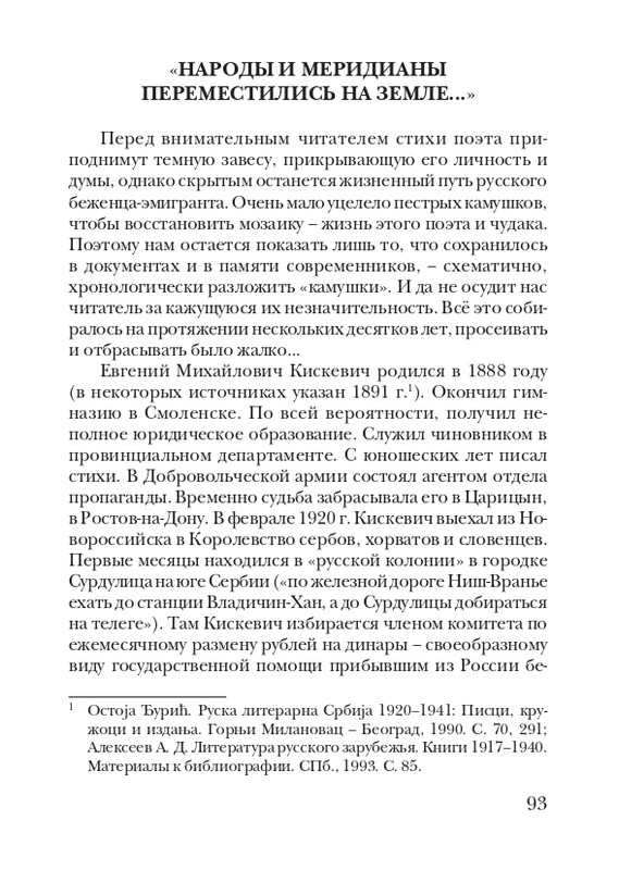 kiskevich-noktyurn-dushe-2008-page-0094