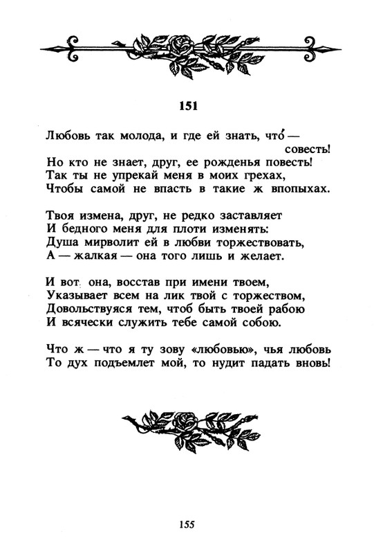 Shekspir-Uilam-Sonety-1996-page-0157