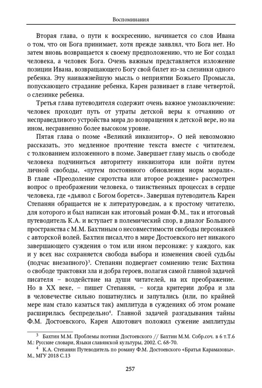 dostoevsky-i-mirovaya-kultura-2018-4-page-0072