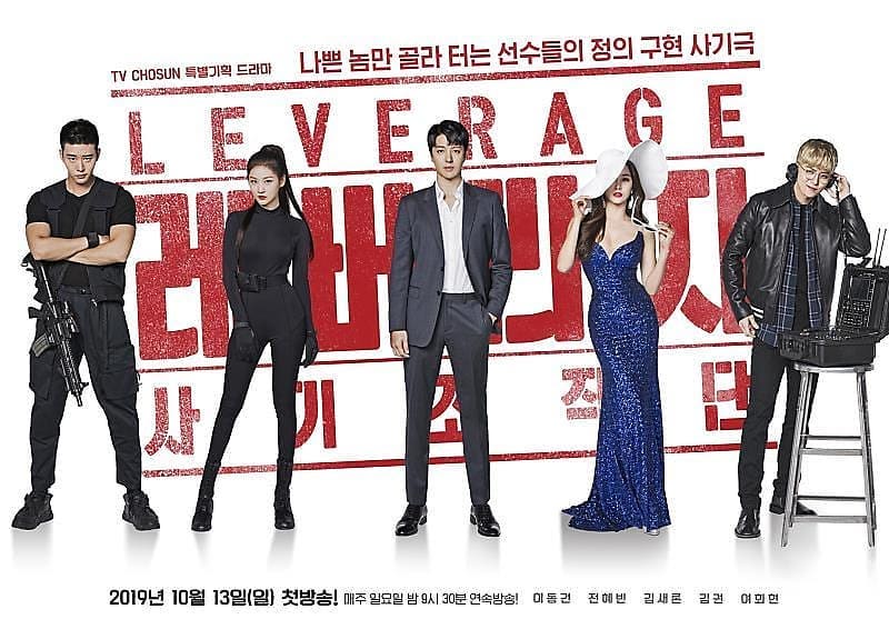 Poster drama korea Leverage : Con Artists.