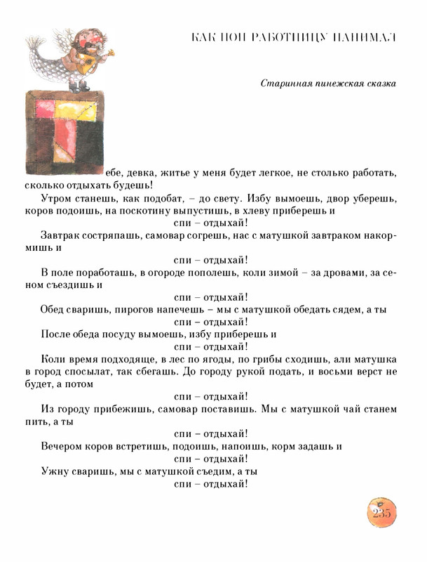 Pisahov-Stepan-Skazki-Seni-Maliny-2009-page-0240