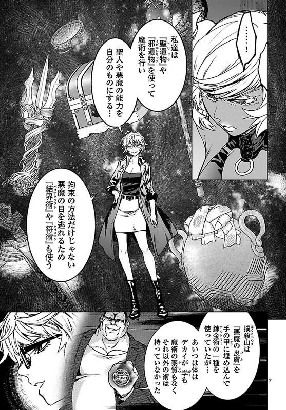 Succubus & HitmanChap10-7
