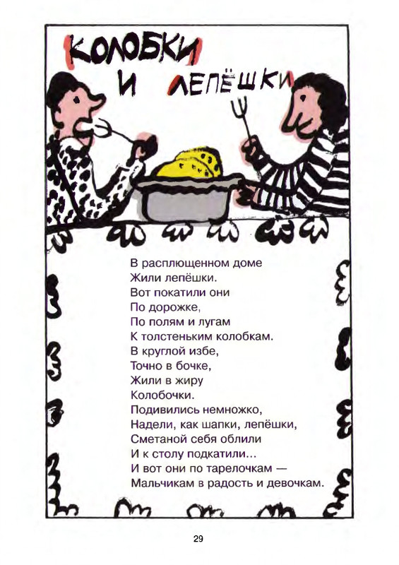 Григорьев О. - Чехарда_page-0033