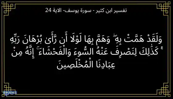 Interpretation-of-the-words-of-God-in-Surat-Yusuf-And-she-certainly-desired-him-and-he-desired-her