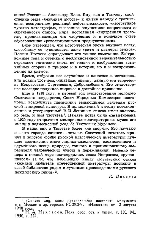 tyutchev-sochineniya-v-dvukh-tomakh-tom1-1980-page-0038