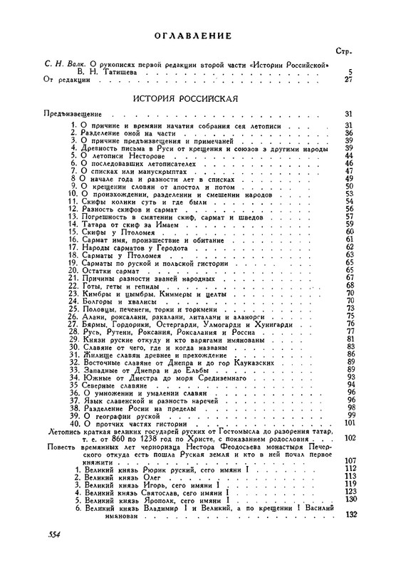 tatishchev-sobranie-sochineny-tom4-1995-page-0038