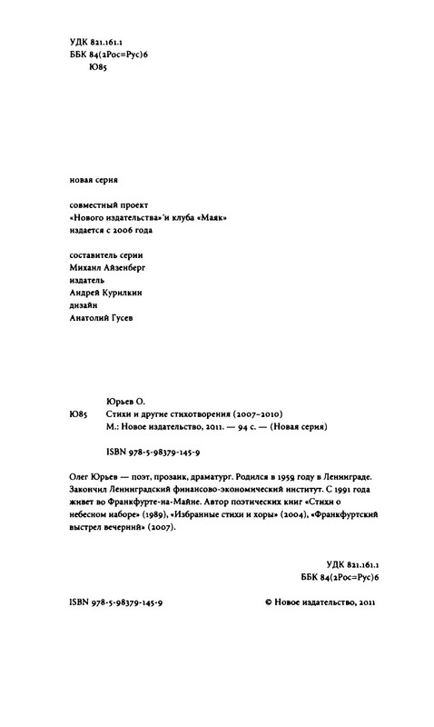 yurjev-stikhi-i-drugie-stikhotvoreniya-2011-page-0006