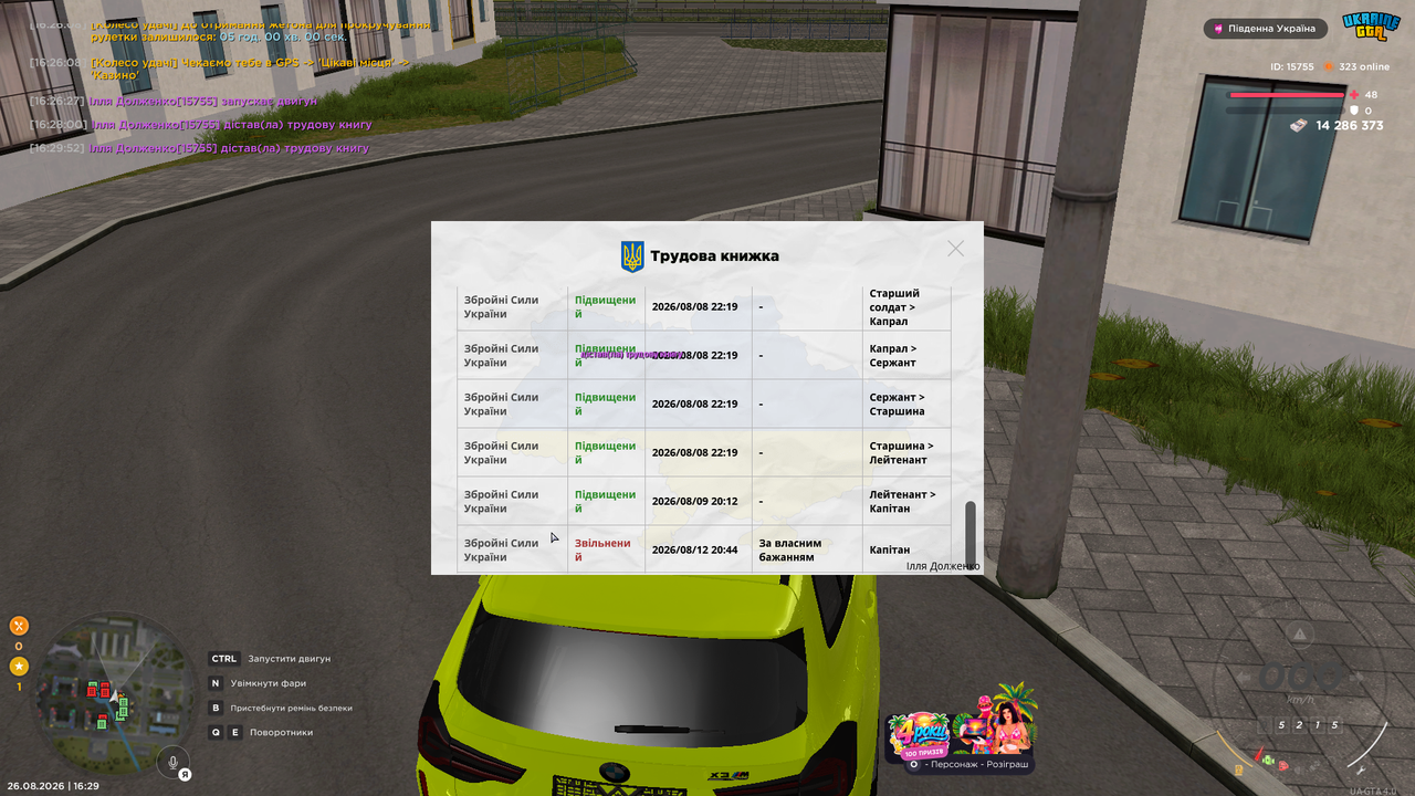 UKRAINE GTA 26 08 2026 16 29 57