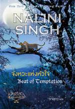Nalini Singh -- Beat of temptation (Psy/Changeling Series #5) (2020) trad. amat.