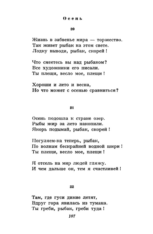 akhmatova-stikhotvoreniya-1958-page-0109