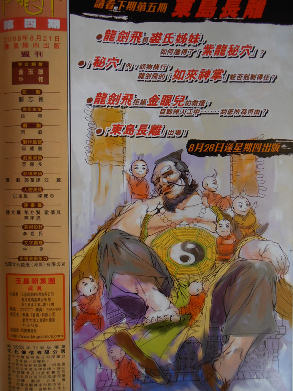 神掌龍剑飞：八方风雨聚紫龍