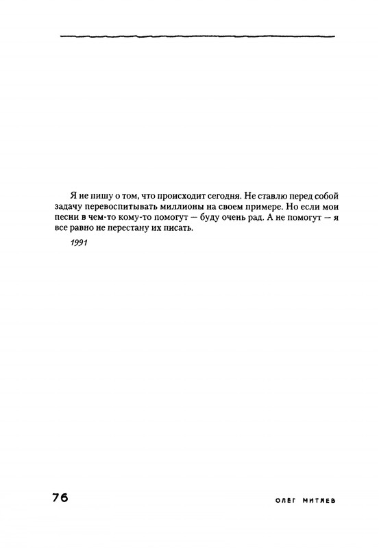 Mitajev-Oleg-Po-prozhilkam-listvennoj-ruki-page-0080