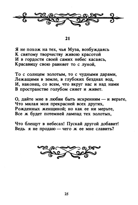 Shekspir-Uilam-Sonety-1996-page-0027