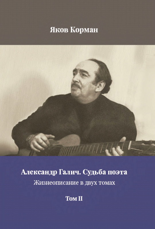 korman-galich-tom2-2024-page-0001