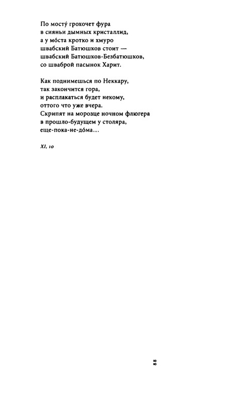 yurjev-stikhi-i-drugie-stikhotvoreniya-2011-page-0090