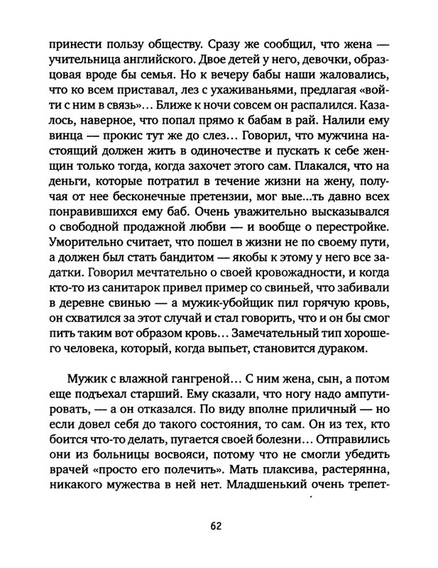 pavlov-dnevnik-bolnichnogo-okhrannika-2012-page-0064