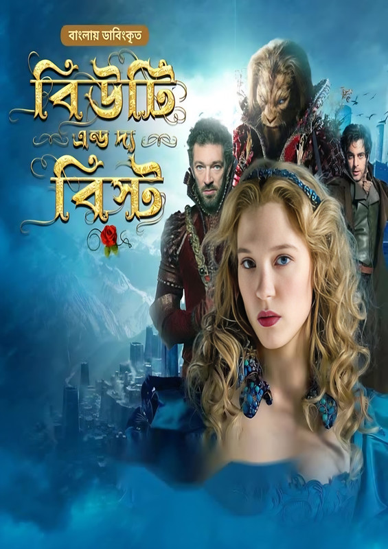 Beauty and the Beast (2022) Bengali Dubbed ORG WEB-DL – 480P | 720P | 1080P – x264 – 370MB | 830MB | 1.7GB – Download & Watch Online