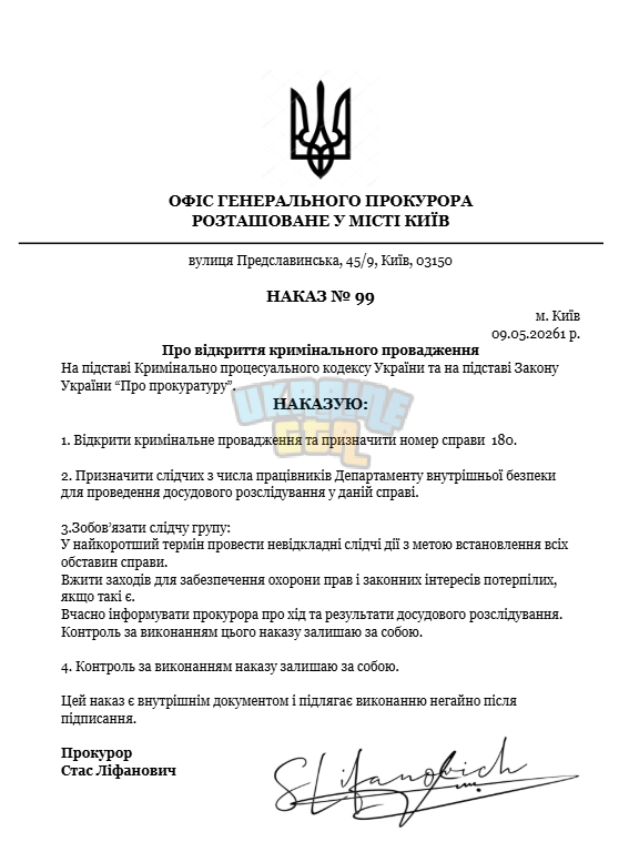Заява Прокуратури 2