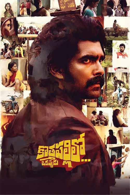 Kothapallilo Okappudu (Telugu)