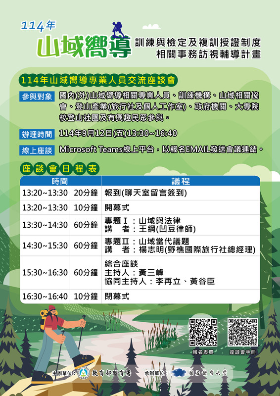 座談會日程表